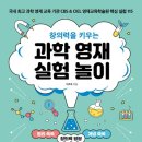 창의력 실험과학 이미지