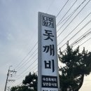 돗깨비 이미지