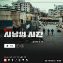 디스토피아 | 영화 사냥의 시간 후기, 디스토피아 분위기는 강했는데 끝까지 따라붙는 건 허무