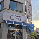 장어먹은소