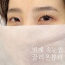 범계속눈썹ㅣ자연스럽게 바짝쫀쫀 예쁜 눈 &#39;끌리온뷰티&#39; @속눈썹펌