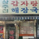상주집 | 한성대입구역 <상주집> 후기, 귀칼 육성자 우로코다키 사콘지가 술집을 차리면 딱 이런 느낌이다