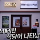 PPL식당