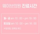 웨이브의원 이미지