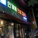 인계동인생껍데기 이미지