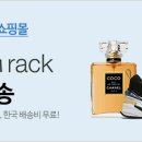 몰리에서 노드스트롬랙(Nordstrom Rack) 구매시, 한국 무료배송! (~10/9 10:00) 이미지