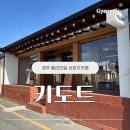 다이어리 | 경주감성카페추천 | 황리단길 브런치 맛집 키도트 방문후기