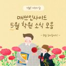 매쓰인사이드학원