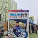 바다장터
