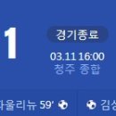 [2023 K리그2 3R] 충북청주FC vs 부산 아이파크 골장면.gif 이미지