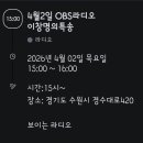 🌈 OBS 이창명의 특송 이미지