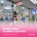 은온누리약국 이미지