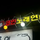 잼 노래연습장 이미지