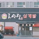 대구삼계탕식당 이미지
