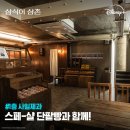 ＜삼식이 삼촌＞ 스페-샬 팝업 : 사일제과 OPEN 기념 팝업스토어 방문 인증 이벤트 이미지