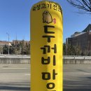 양산 근처 현지인 냉면 맛집 두꺼비마을 양산점