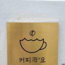 속초커피 이미지