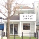 올데이커피(ALLDAY COFFEE)