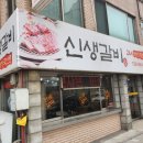 신생갈비 이미지