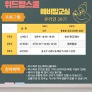 파스퇴르 위드맘 온라인 산모교실 예비맘이라면 무조건 추천이죠