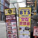 강남역 맛집, 은행골 강남역점 20주년 초밥 신메뉴 맛보다