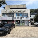 제4남성경로당 | 엄궁 학장 골프샵 추천 남성 초보자 풀세트 중고로 구매한 후기