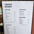 준통신(온다야) | 대구 유천동 신상카페 카페 온다야 ondaya coffee