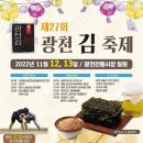 홍성군 &#39;광천김 축제&#39; 12일 광천전통시장서 이미지