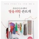 손뜨개세상
