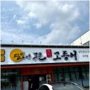 달빛숯불구이 | 오산에서 만난 숯불 생선구이 맛집, 달빛에구운고등어 방문 후기