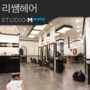 리쌤헤어 - 서구 | 리쌤헤어
