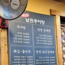 죽전골남원추어탕 이미지
