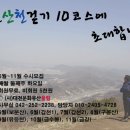 5차＞ 6월 11일 대전산천걷기 - 갑천 상류 일정 보기 이미지