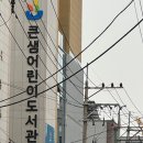 큰샘어린이집 이미지