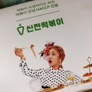 신전떡볶이 미사강변도시점 이미지