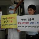 내과 전공의 파업으로 본 한국 의료체계의 상업화 현실 이미지