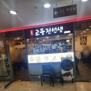 강남찌개 | 강남 교동전선생 점심 김치찌개 후기
