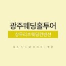 상무리치웨딩홀 이미지