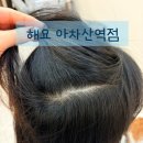 조은헤어샵 | [서울/광진구] 오늘은 나를 위해 해요 ✨ 아차산역 두피 토탈 케어 후기