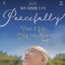 유키구라모토 콘서트 이미지