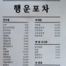 행운포차 | [홍제동 포차 추천] 국수도 맛있는 술집?! 행운포차 방문 후기🍜🍻