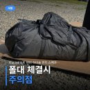 도쿄크래프트 텐비 하비솔 텐트 스펙과 피칭할 때 주의점
