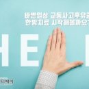 원미한의원 이미지