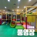 풍영장 | 광주 신창동맛집 풍영장 넓은 놀이방있는 삼겹살맛집