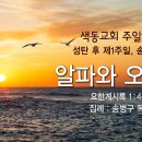 2021년 송년 주일을 보내며.. (오늘 예배 전 동영상 공유) 이미지