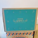 용인시 출산용품 지원 : 아이조아용 설렘박스 15만원어치 신청후기 , 아이템 추천