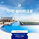 아쿠아 에듀스타 이미지