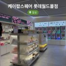 잠실 케이팝스퀘어 롯데월드몰점 엔시티위시, 조앤프랜즈 아이돌 굿즈