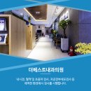 더베스트내과의원 이미지