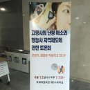 대경장애인보장구협동조합 | &#39;고령사회 난청 해소와 청능사 자격제도 토론회&#39; 참석 후기
